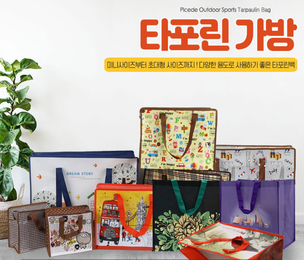 판촉물 제작 타포린 가방 